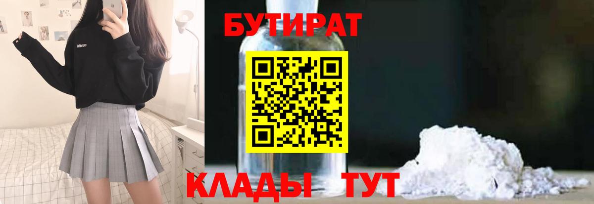 Бутират BDO 33% Шадринск