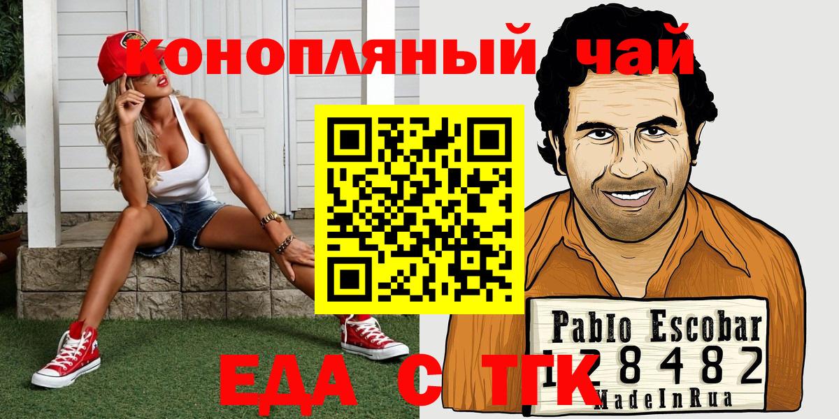 Еда ТГК конопля  Вход с VPN  Шадринск 