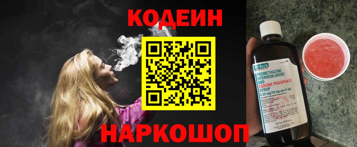 Codein Purple Drank Шадринск
