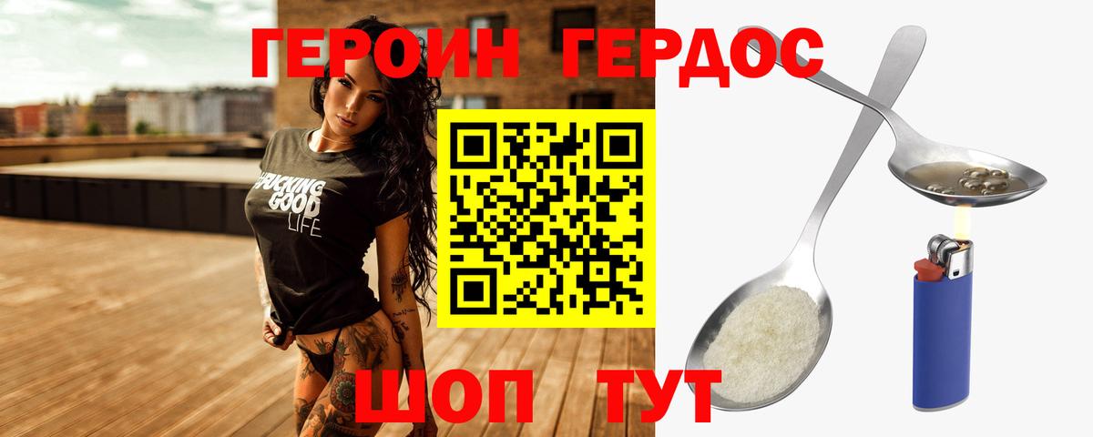 ГЕРОИН  Вход с VPN  Шадринск  Героин VHQ 