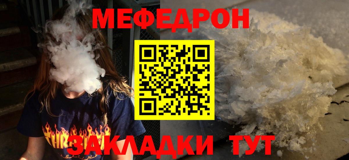 Меф 4 MMC  Меф mephedrone  МЕФ  Вход с VPN  Шадринск 
