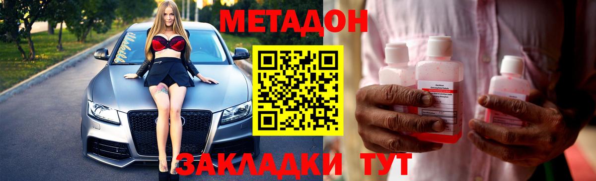 Шадринск  МЕТАДОН VHQ  Вход с VPN  МЕТАДОН VHQ 